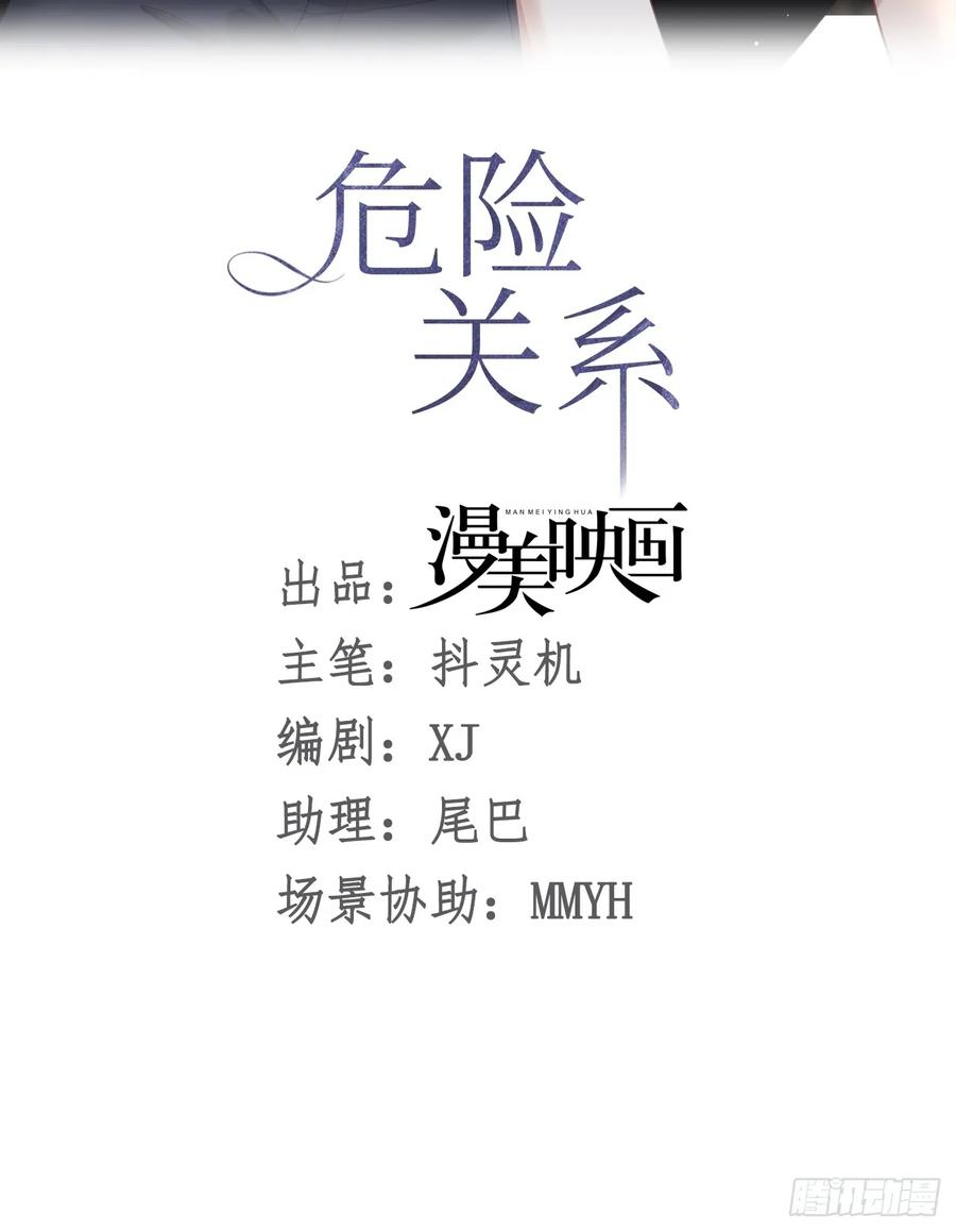 《危险关系 1》034 死对头 第18页