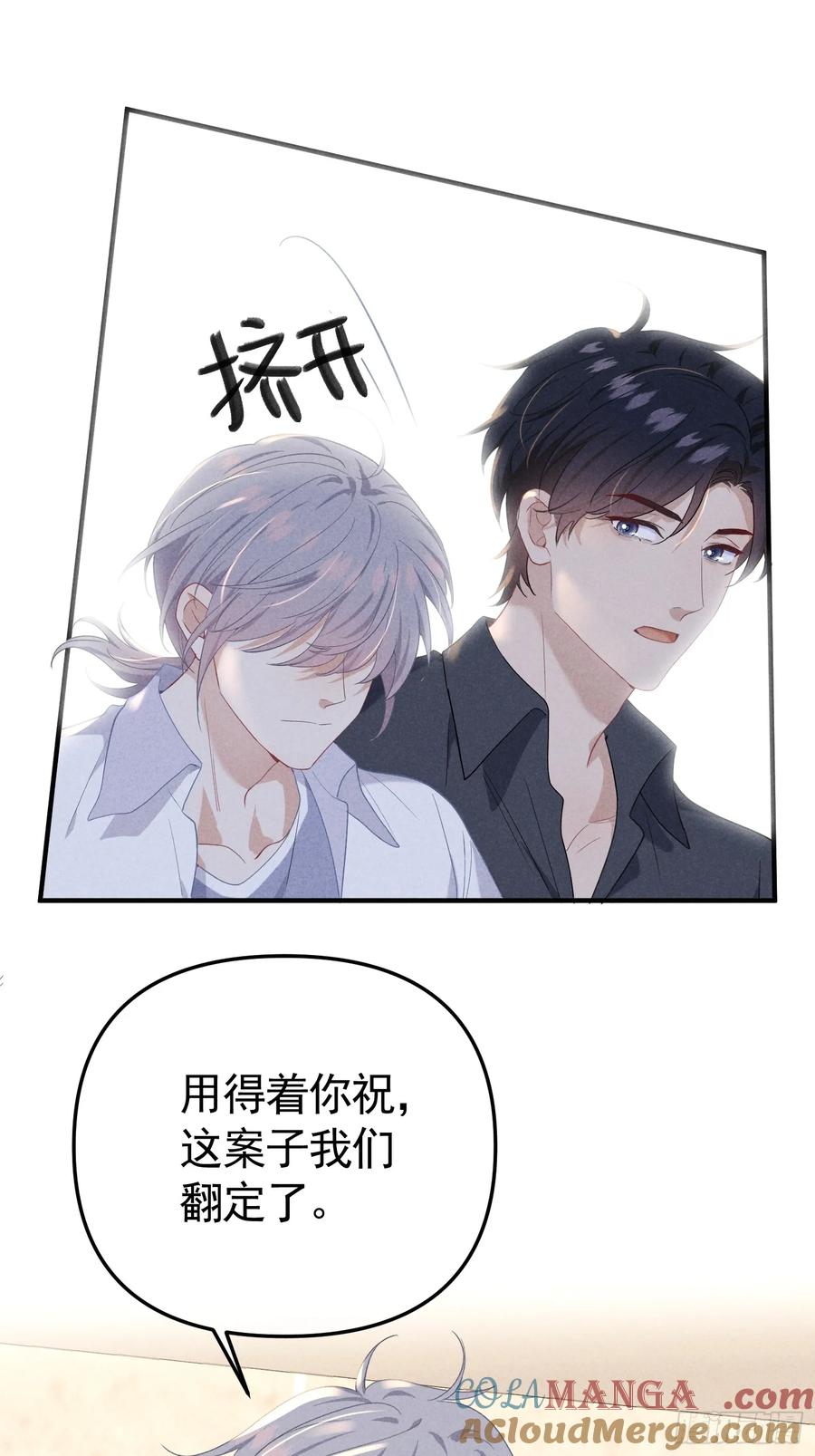 《危险关系 1》034 死对头 第43页