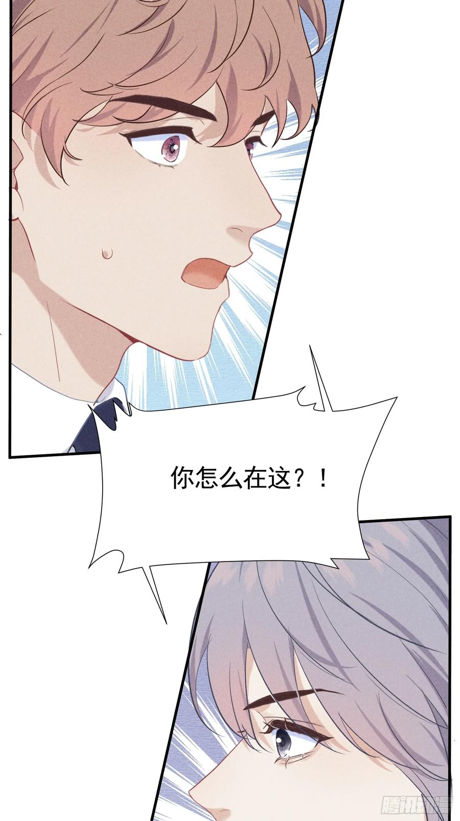 《危险关系 1》034 死对头 第24页