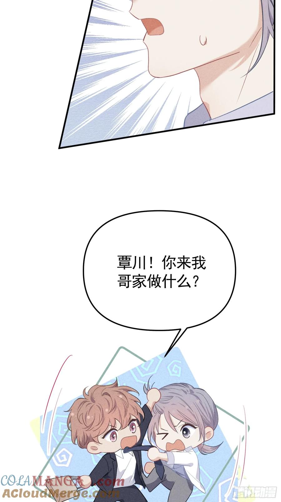 《危险关系 1》034 死对头 第25页