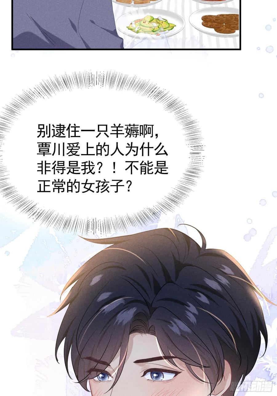 《危险关系 1》034 死对头 第9页