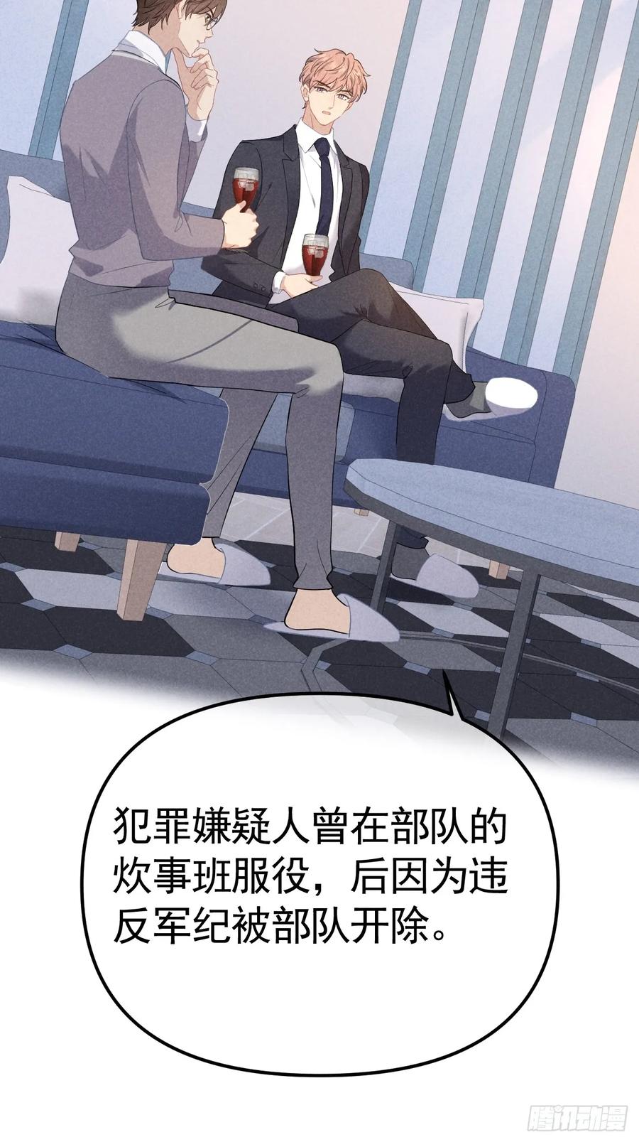 《危险关系 1》035 通缉犯 第30页