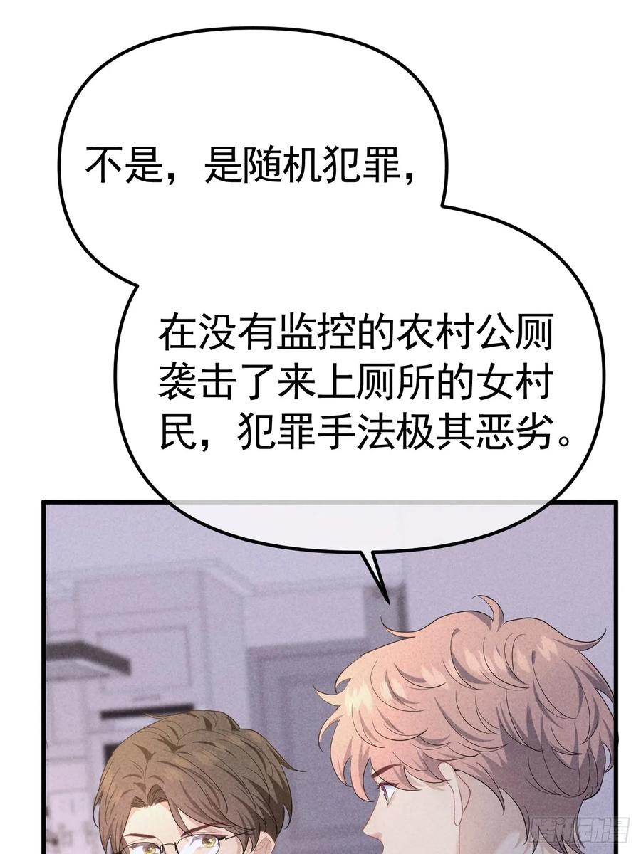 《危险关系 1》035 通缉犯 第33页