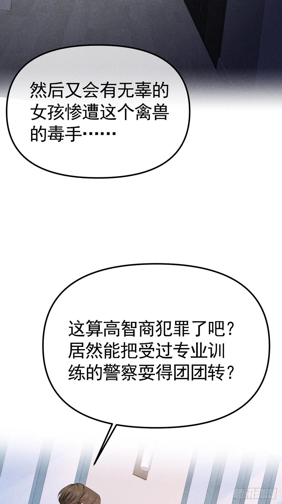 《危险关系 1》035 通缉犯 第29页