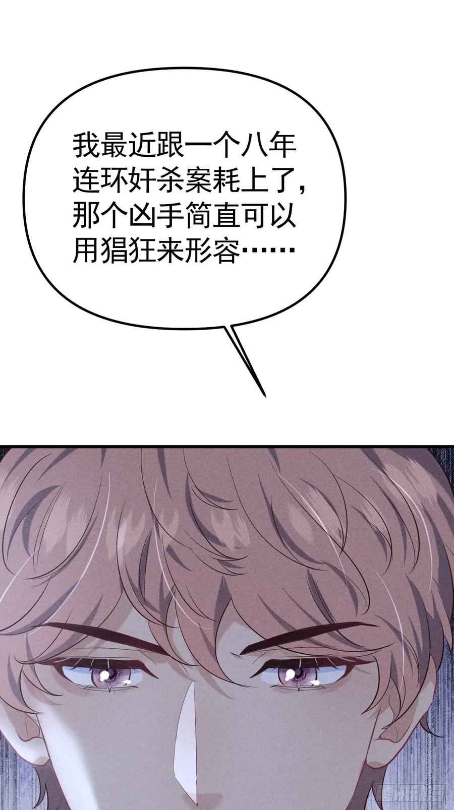 《危险关系 1》035 通缉犯 第24页