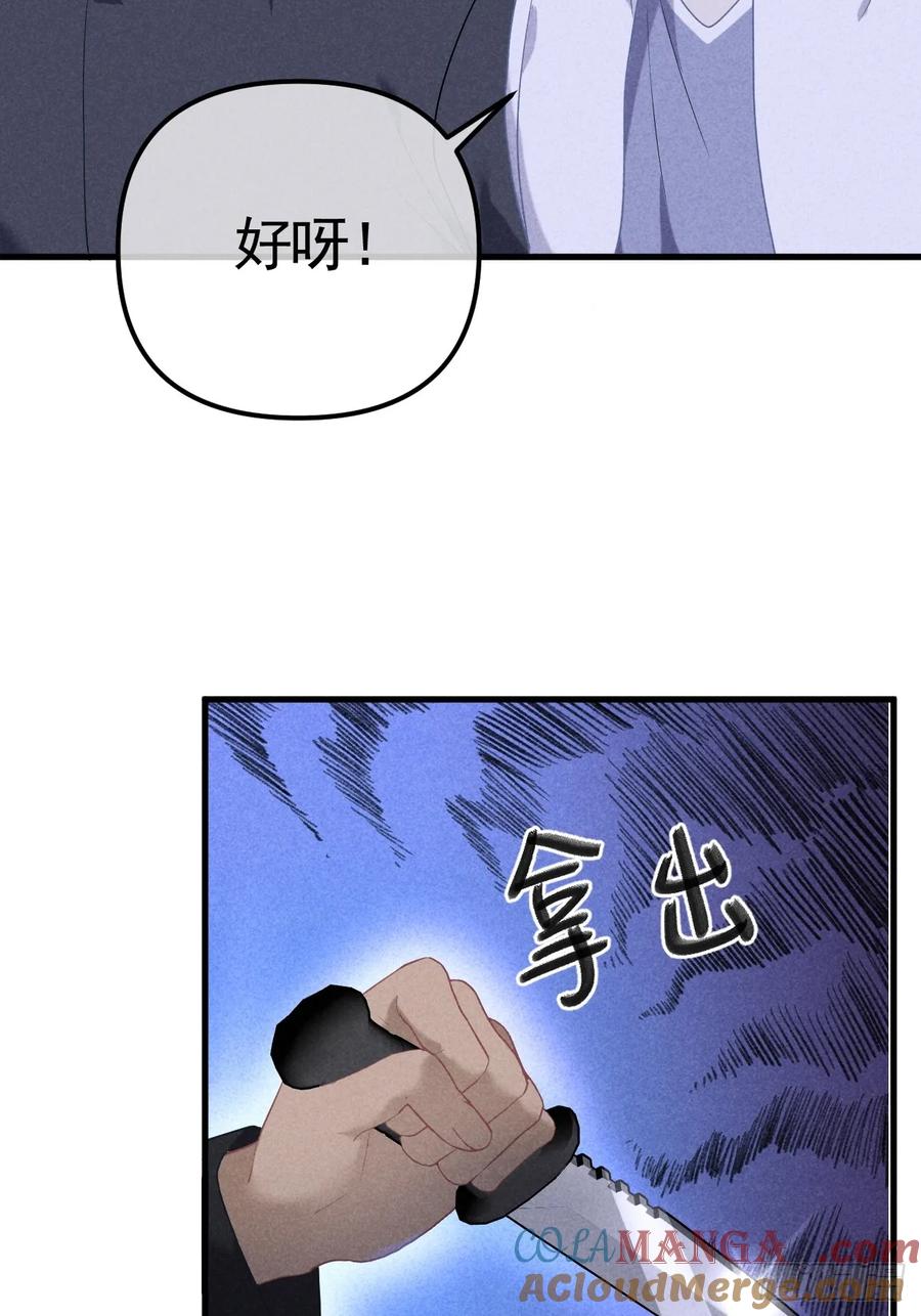 《危险关系 1》035 通缉犯 第43页