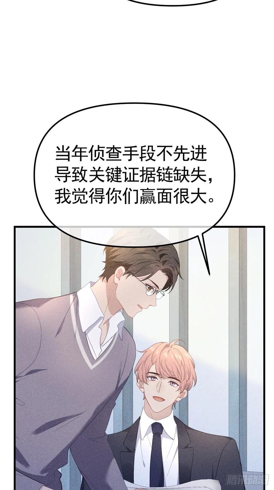 《危险关系 1》035 通缉犯 第18页