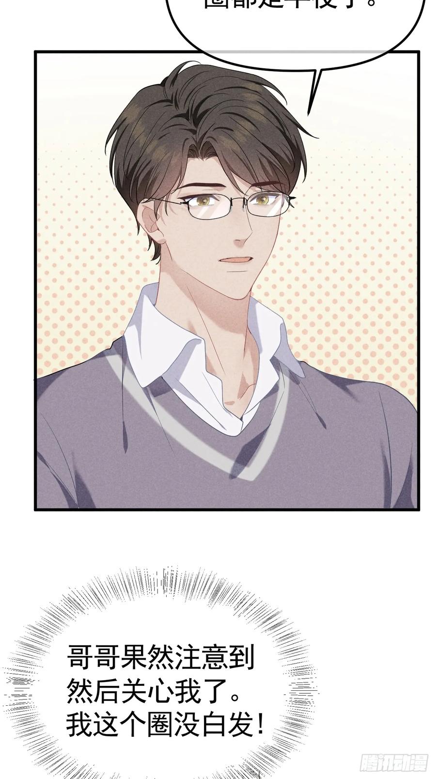 《危险关系 1》035 通缉犯 第21页