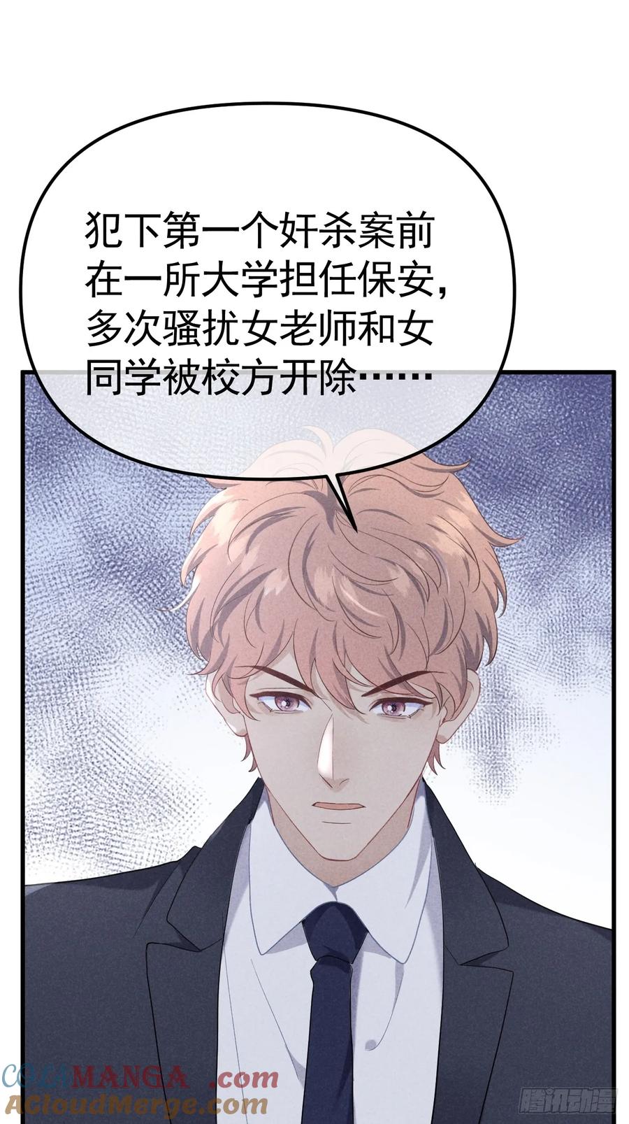 《危险关系 1》035 通缉犯 第31页