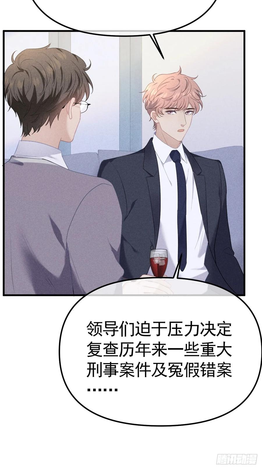 《危险关系 1》035 通缉犯 第23页