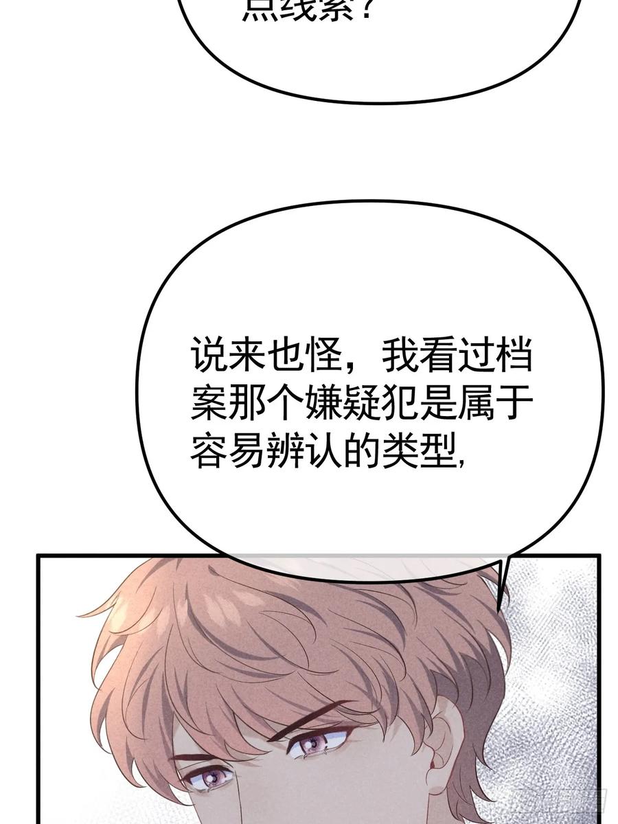 《危险关系 1》035 通缉犯 第35页