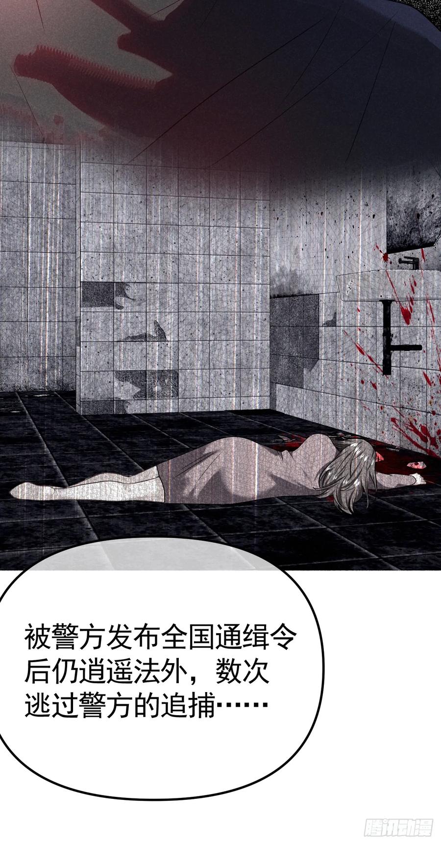 《危险关系 1》035 通缉犯 第26页