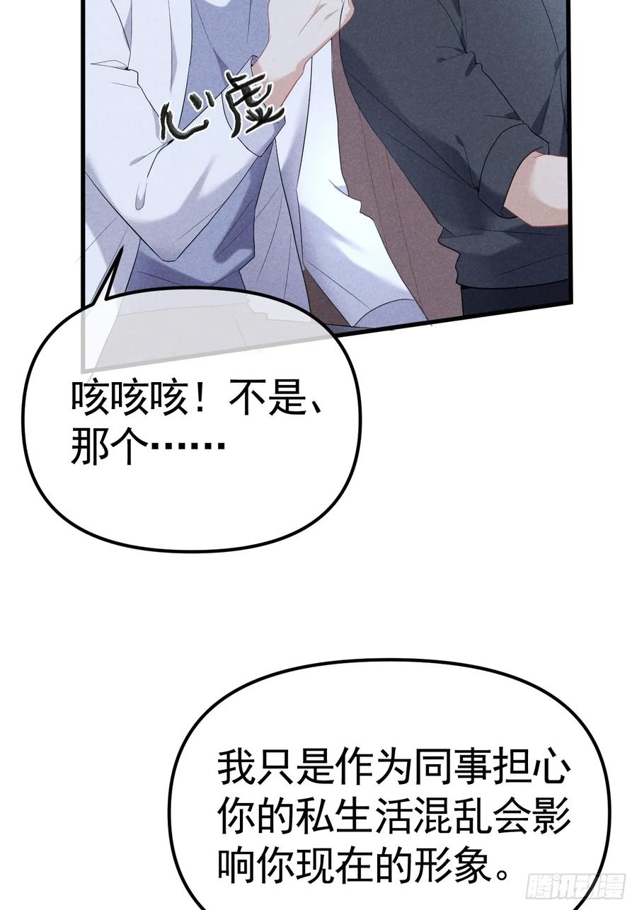 《危险关系 1》035 通缉犯 第8页