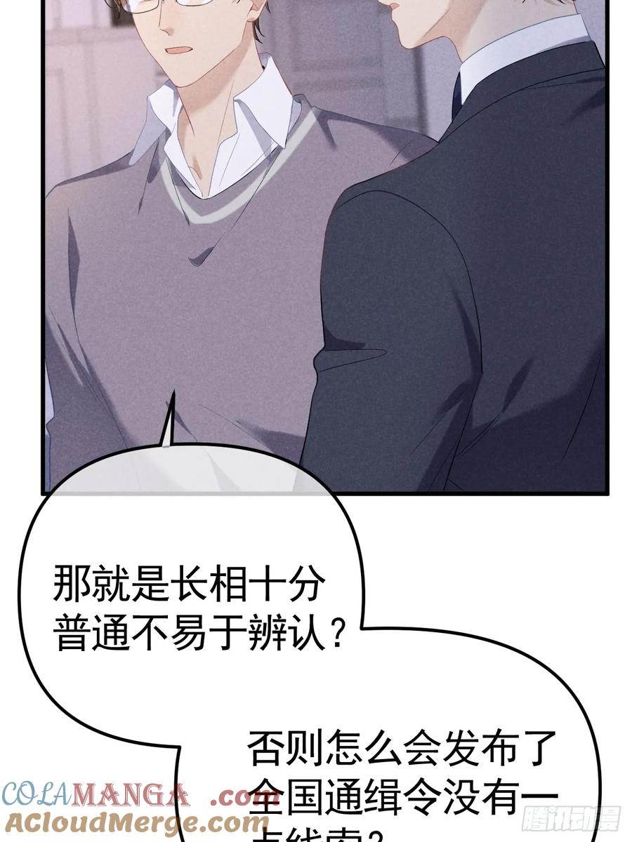 《危险关系 1》035 通缉犯 第34页