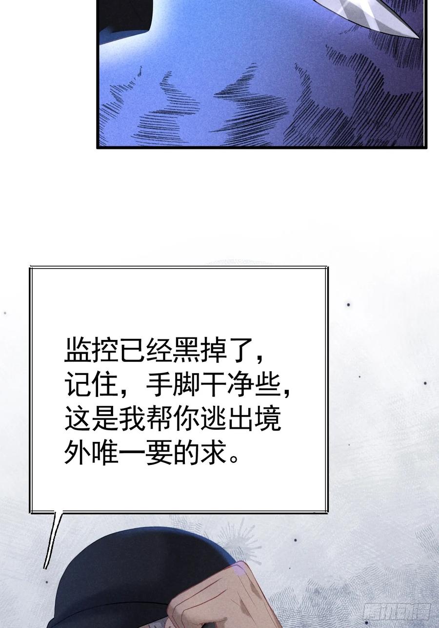 《危险关系 1》035 通缉犯 第44页