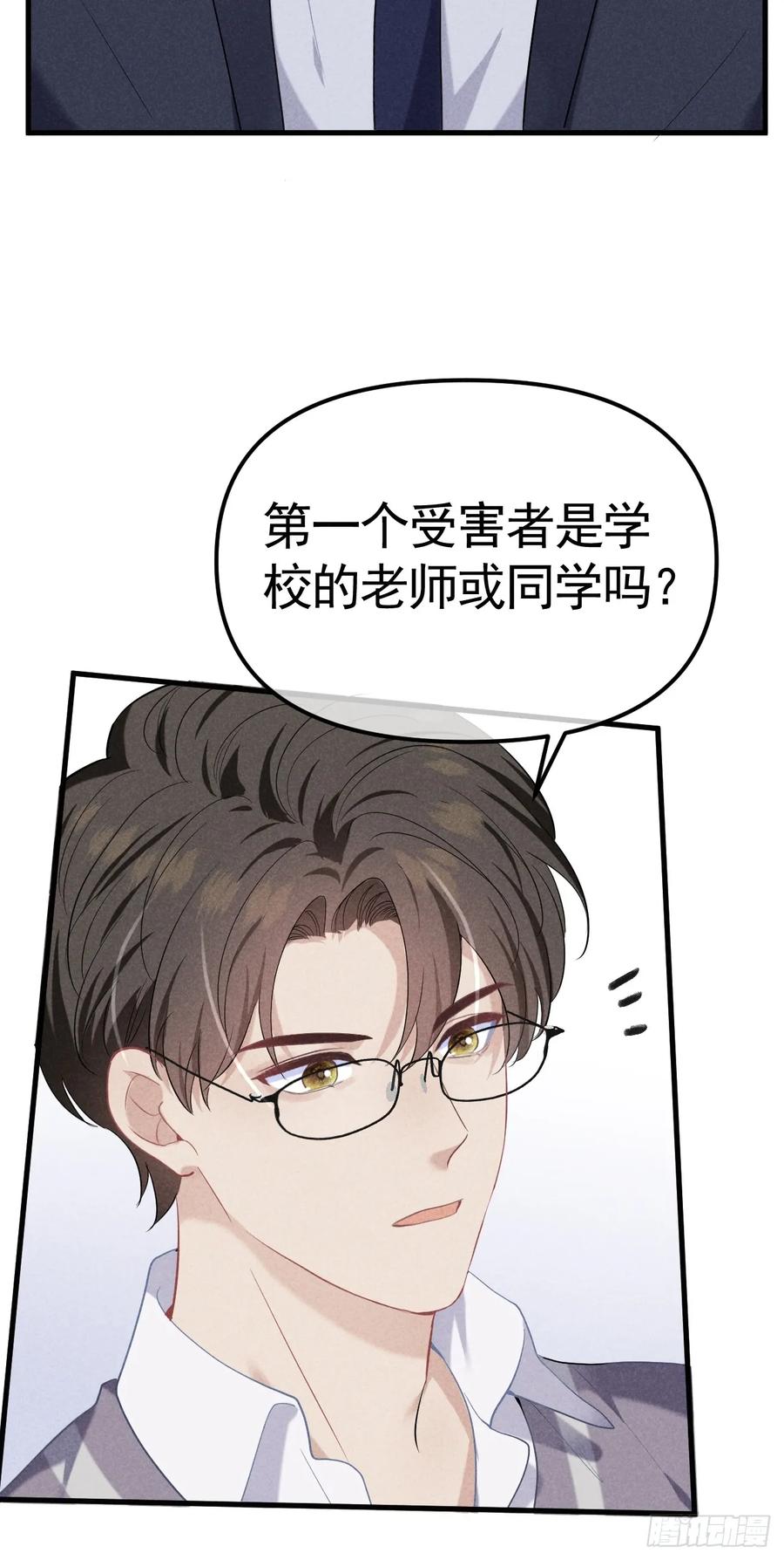 《危险关系 1》035 通缉犯 第32页