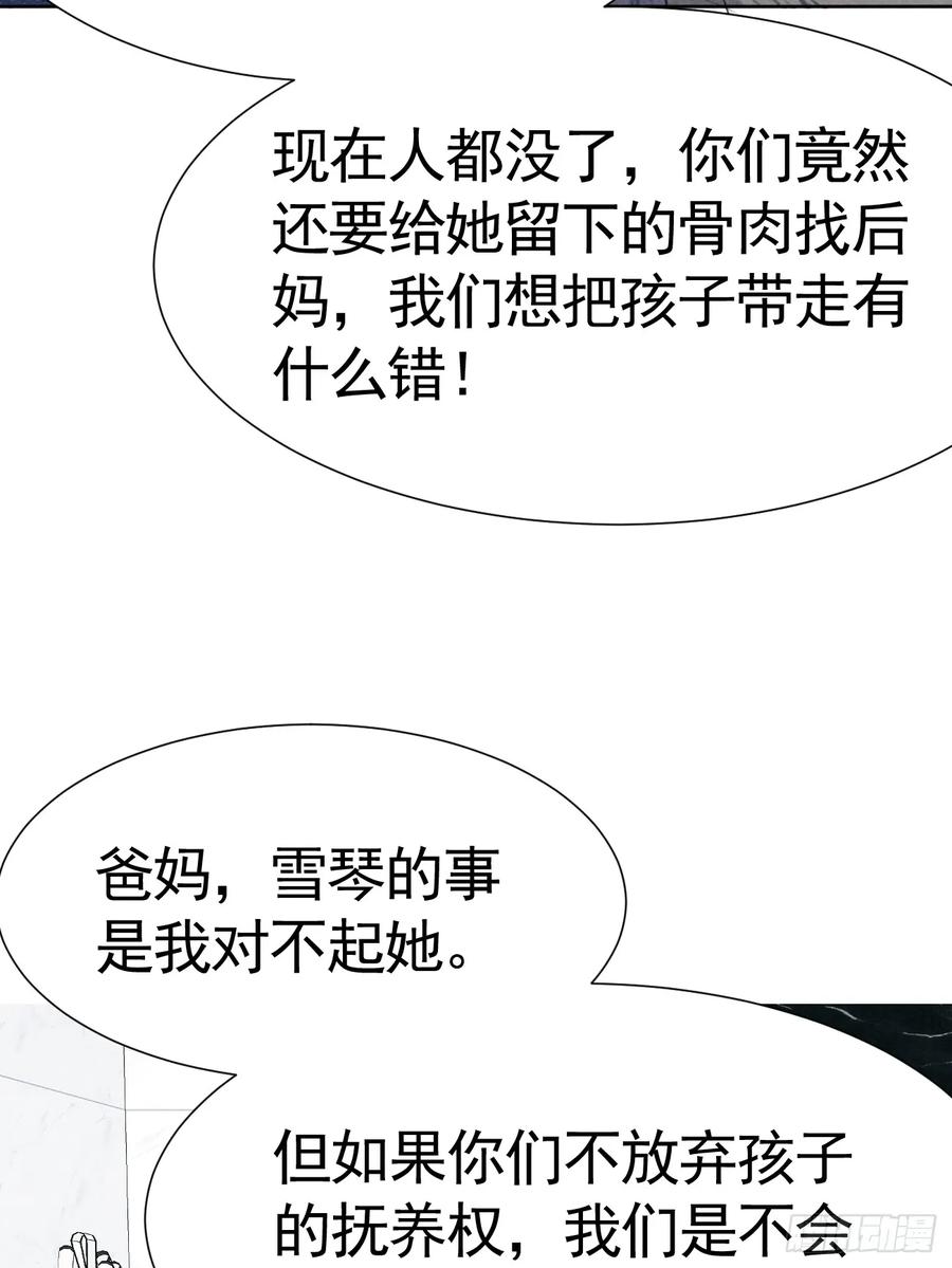 《危险关系 1》002 保护猎物 第39页