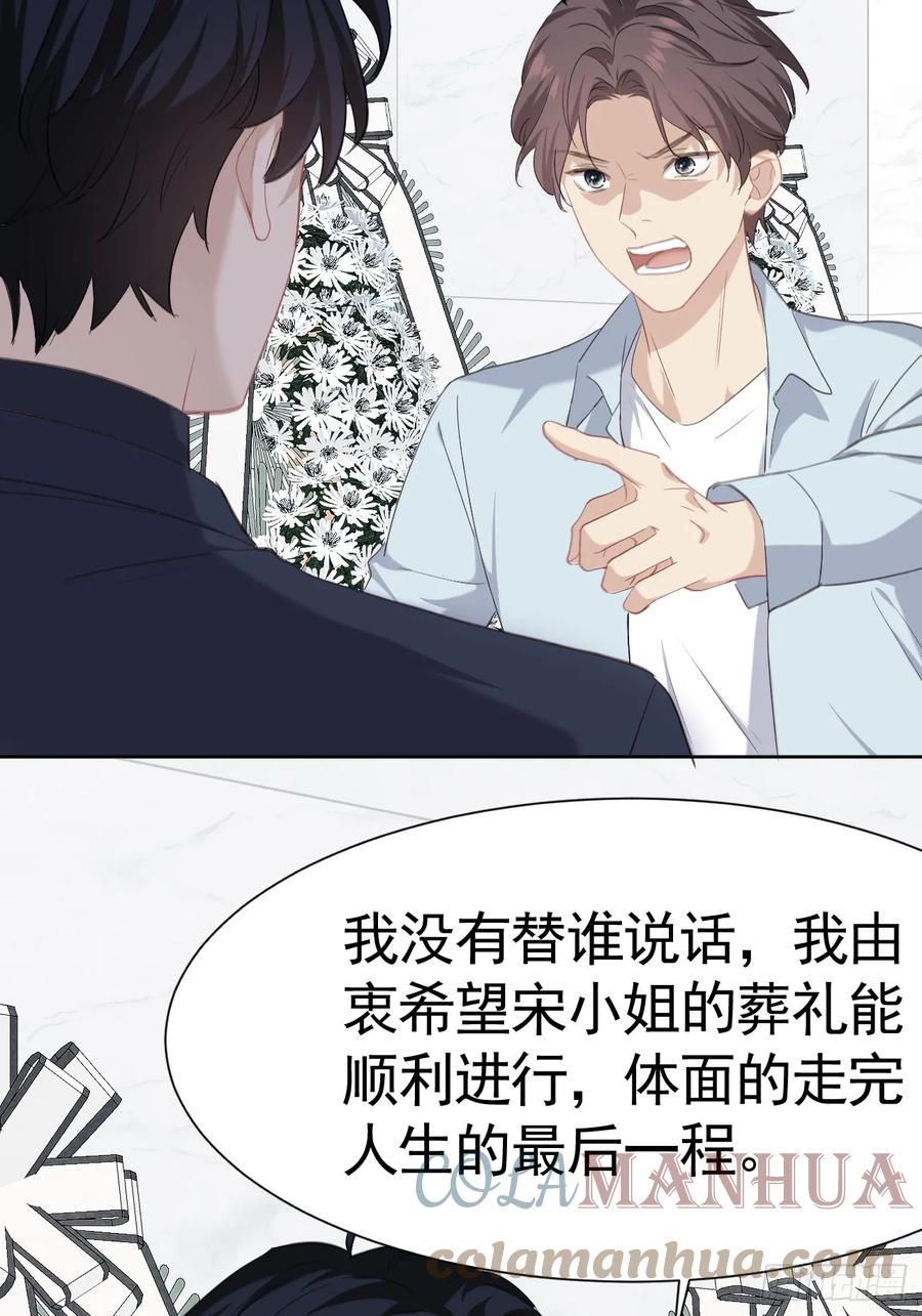 《危险关系 1》002 保护猎物 第60页