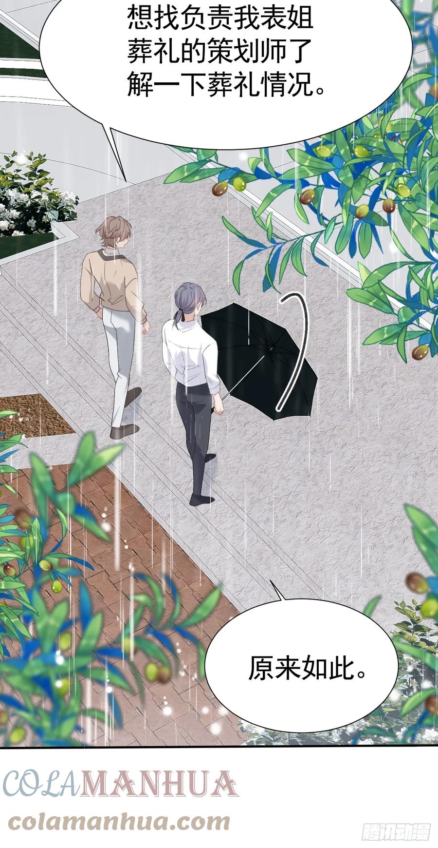 《危险关系 1》002 保护猎物 第52页