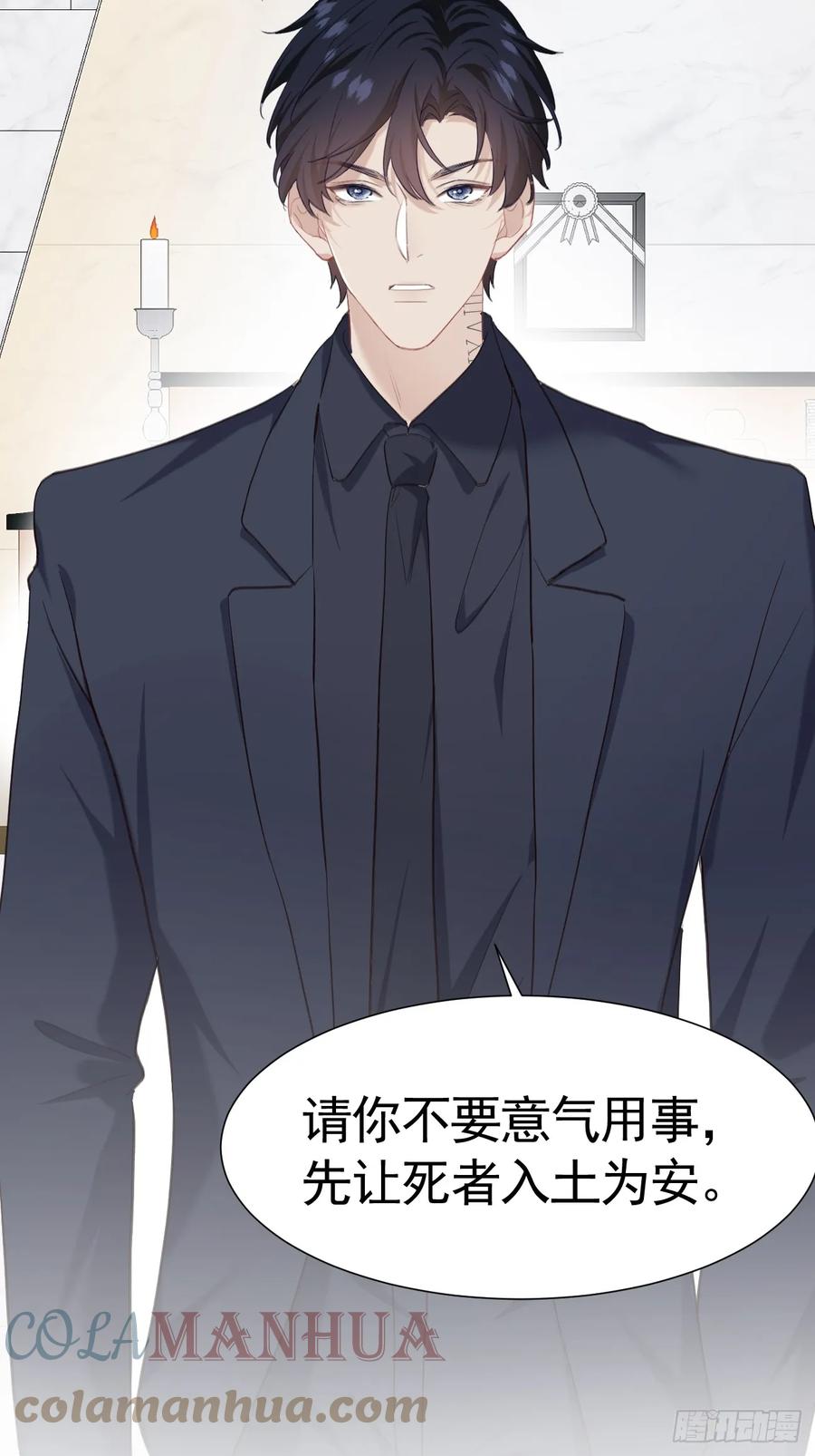 《危险关系 1》002 保护猎物 第56页