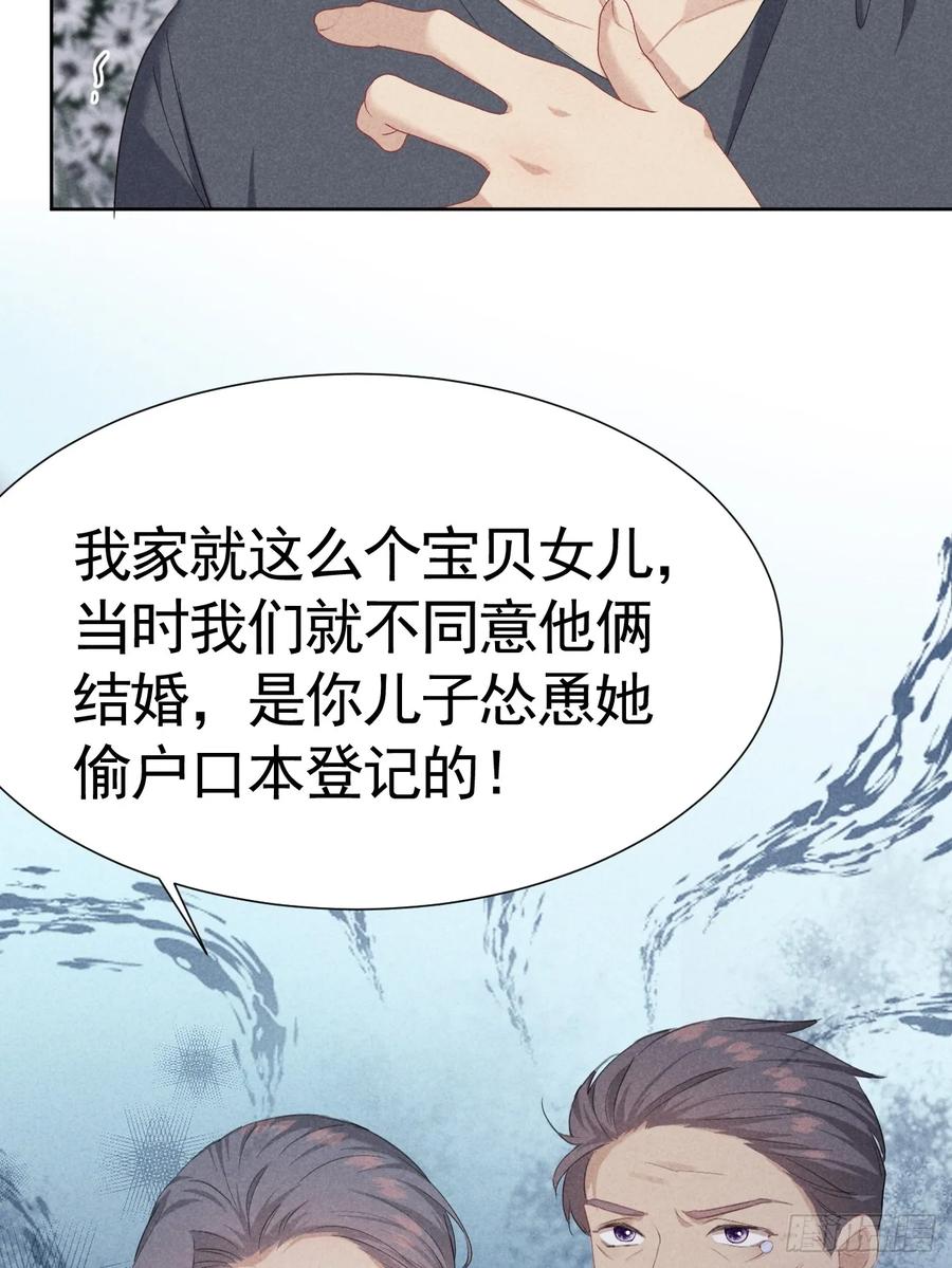 《危险关系 1》002 保护猎物 第37页
