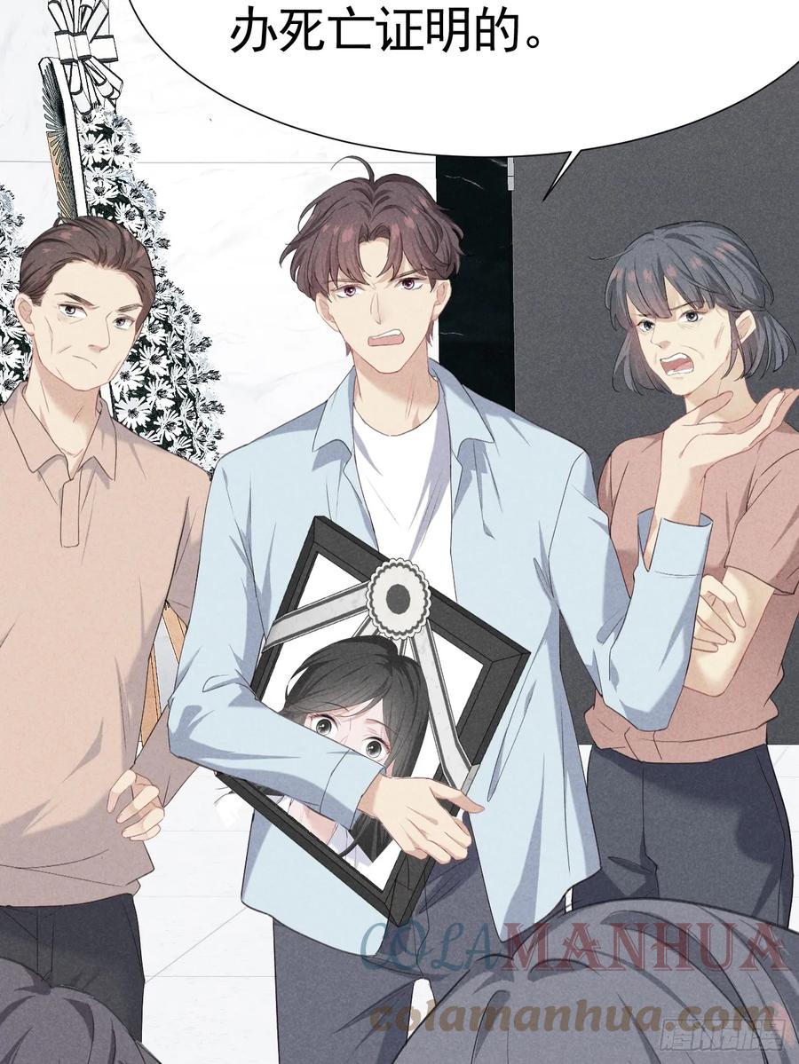 《危险关系 1》002 保护猎物 第40页