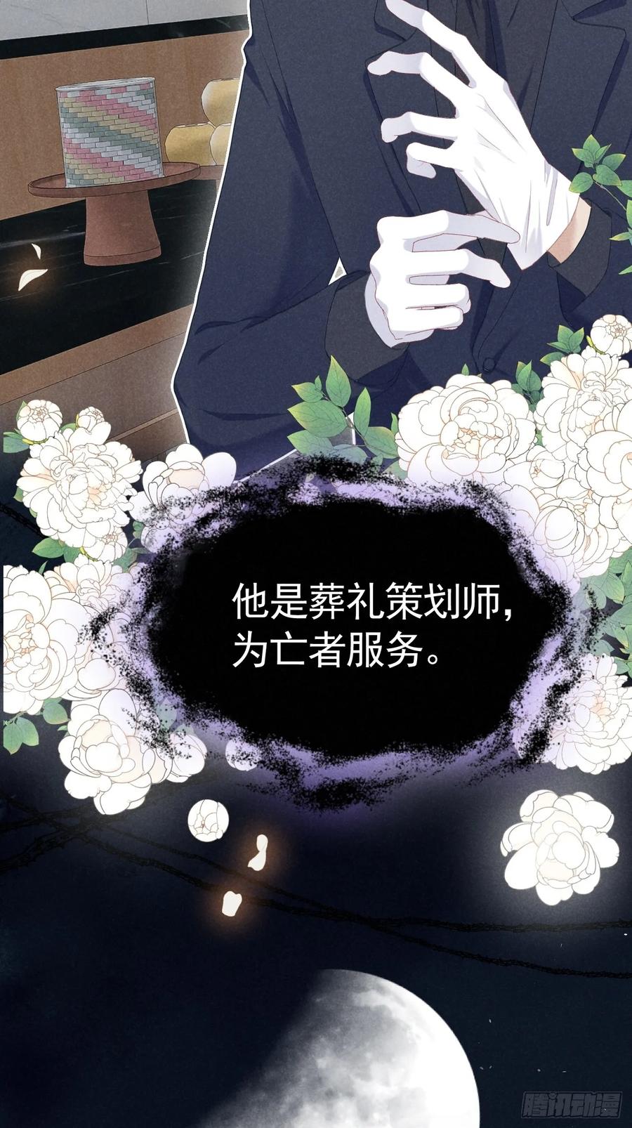 《危险关系 1》002 保护猎物 第5页