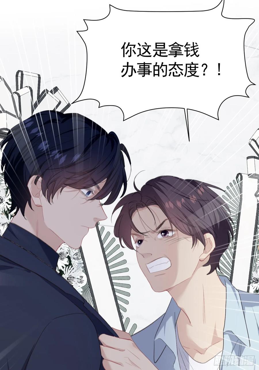 《危险关系 1》002 保护猎物 第63页