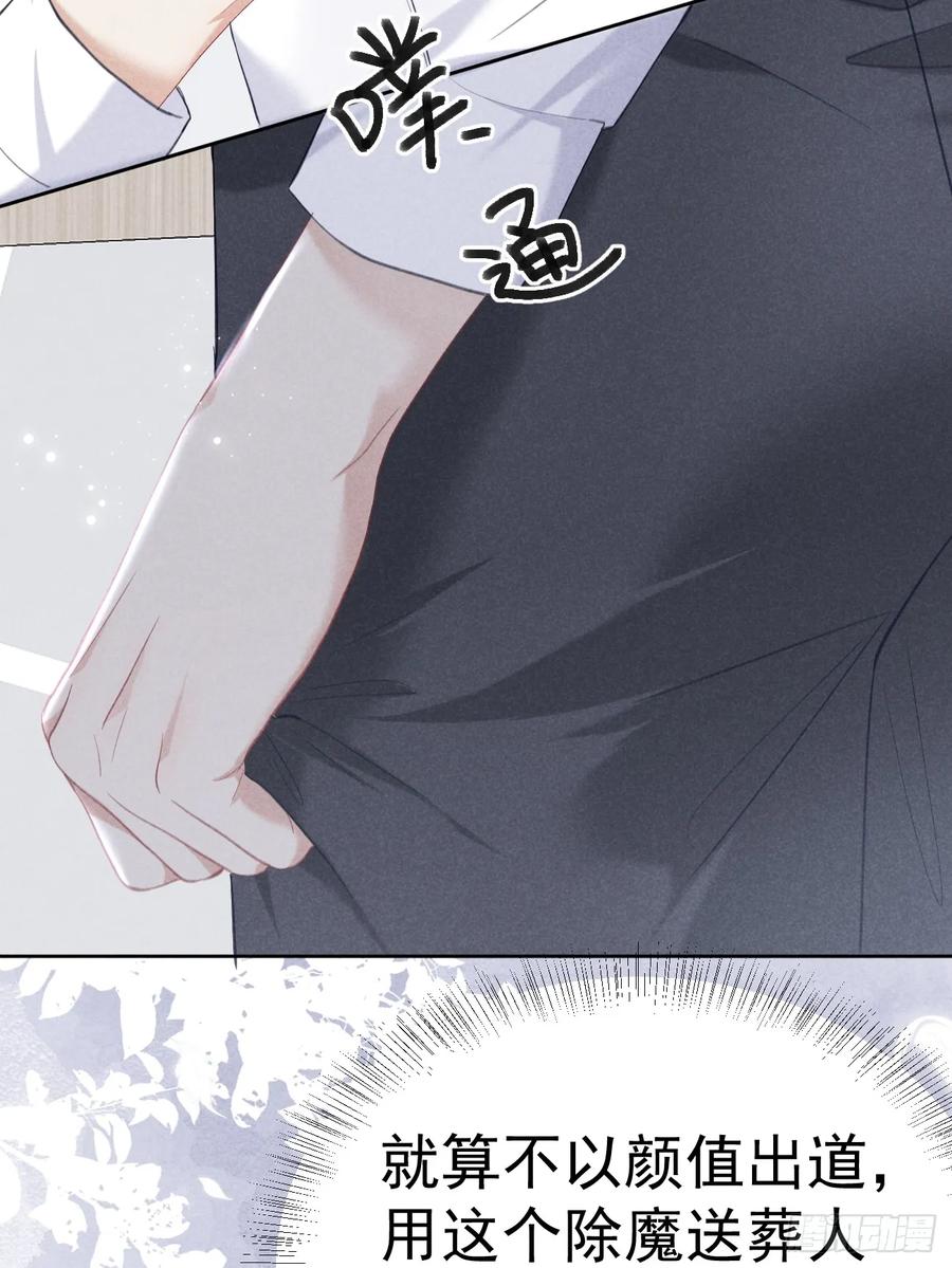 《危险关系 1》002 保护猎物 第15页