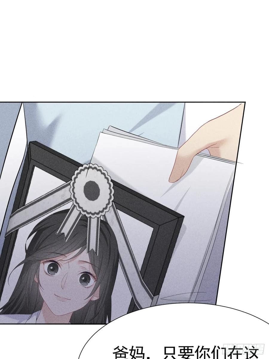 《危险关系 1》002 保护猎物 第43页