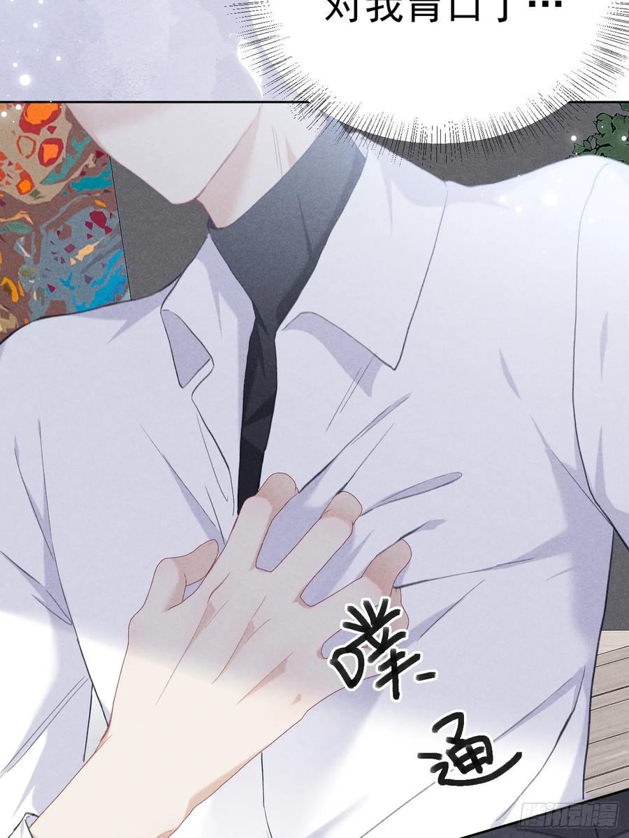 《危险关系 1》002 保护猎物 第14页