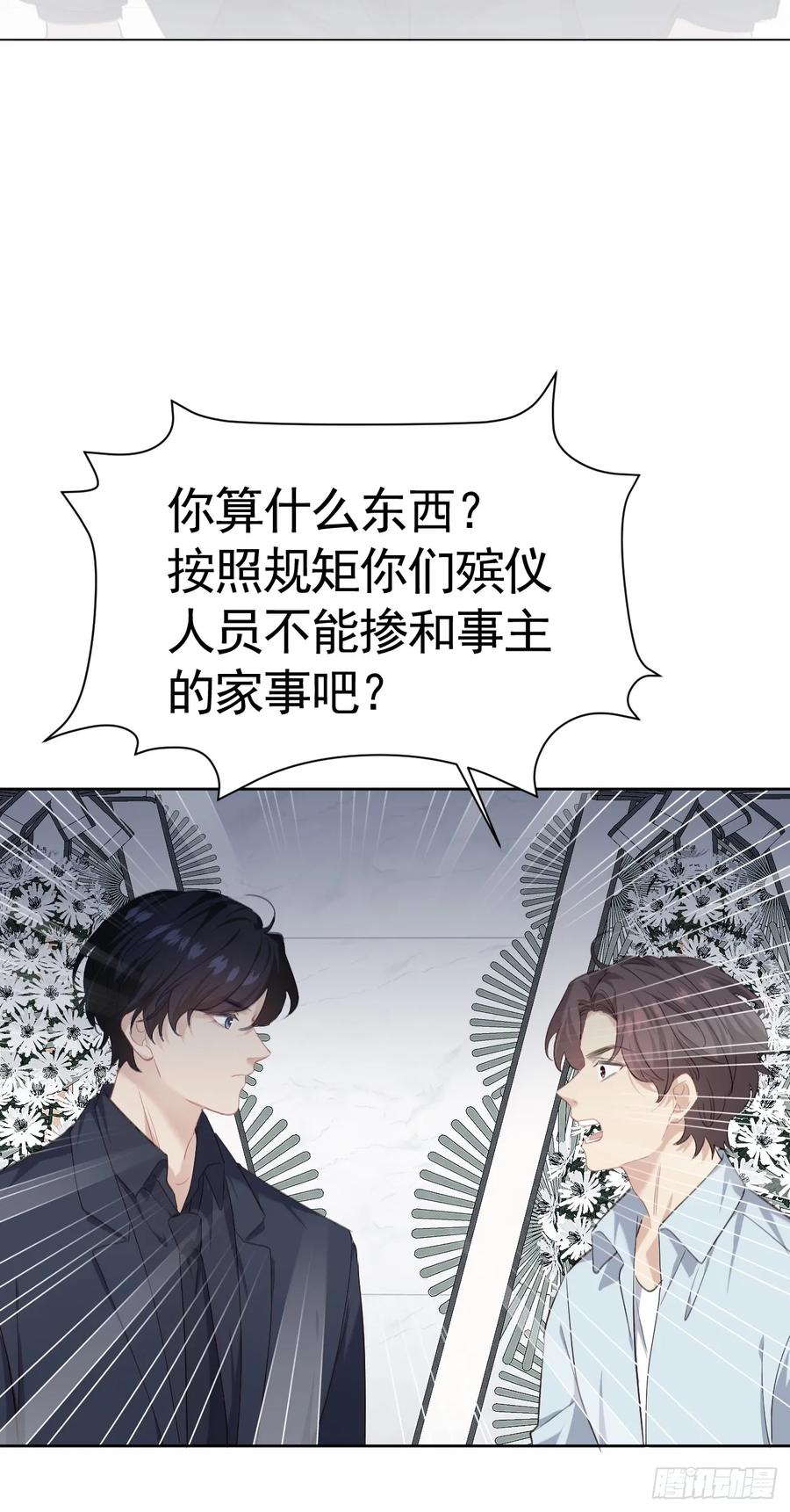 《危险关系 1》002 保护猎物 第57页