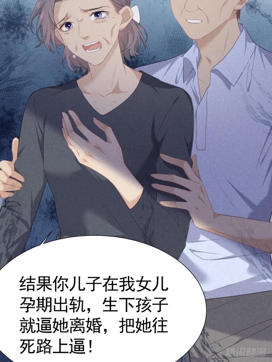 《危险关系 1》002 保护猎物 第38页