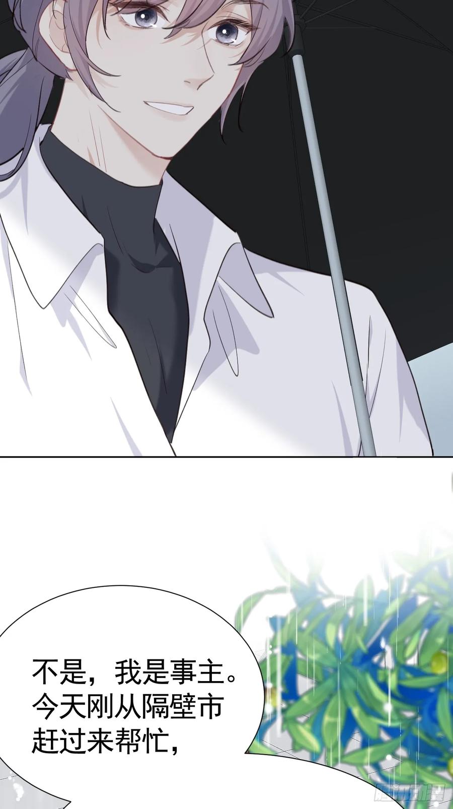《危险关系 1》002 保护猎物 第51页