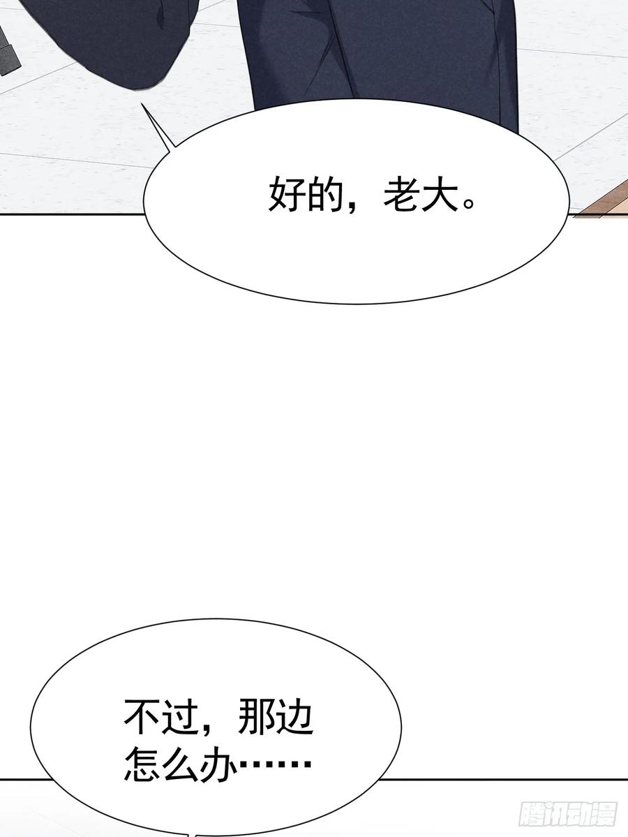 《危险关系 1》002 保护猎物 第29页