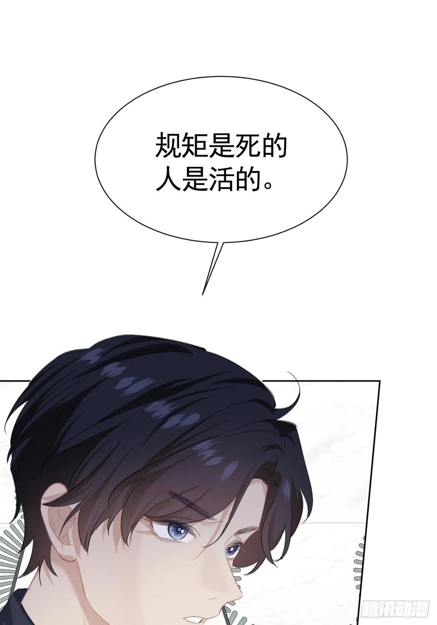 《危险关系 1》002 保护猎物 第58页