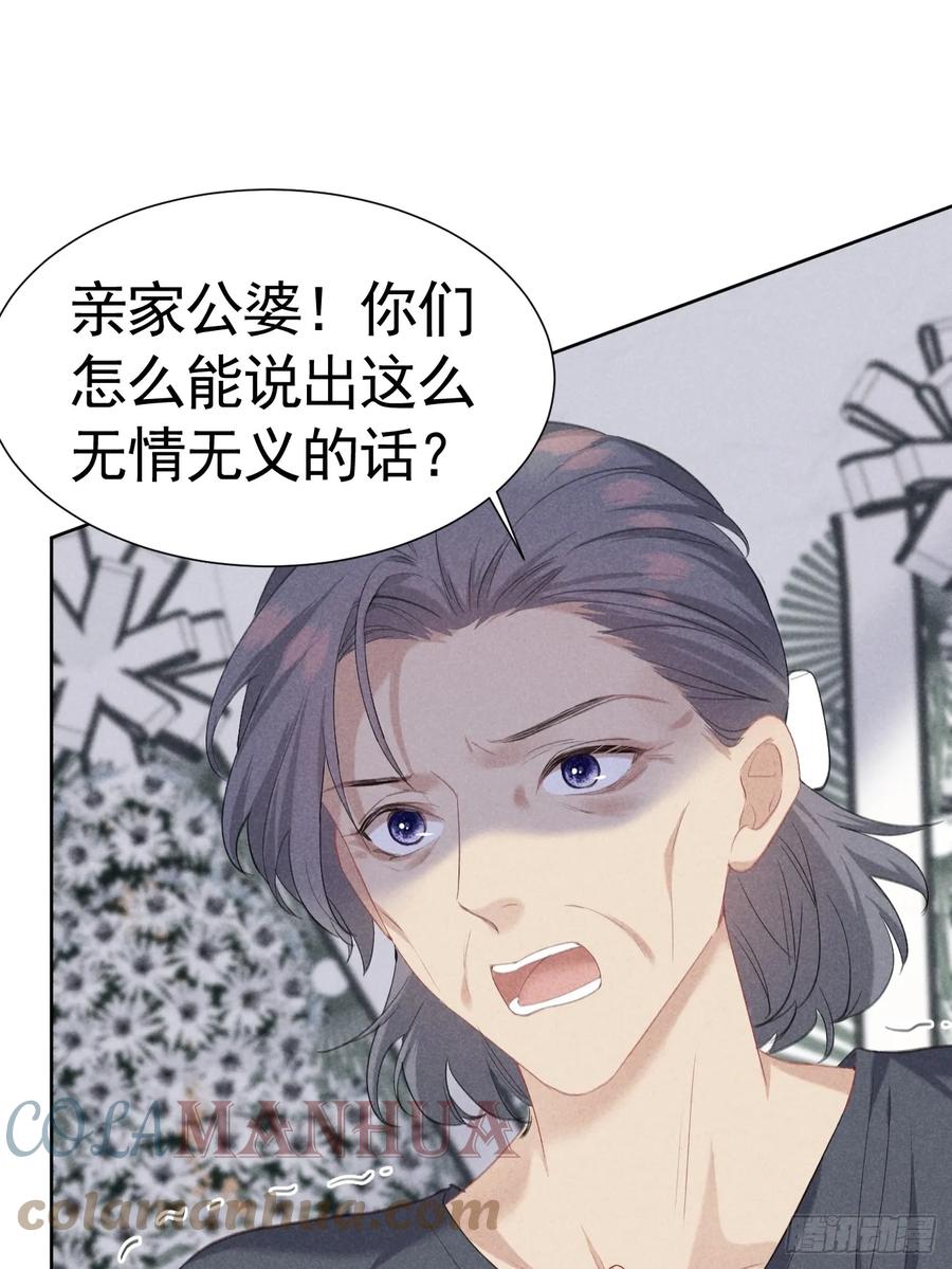 《危险关系 1》002 保护猎物 第36页