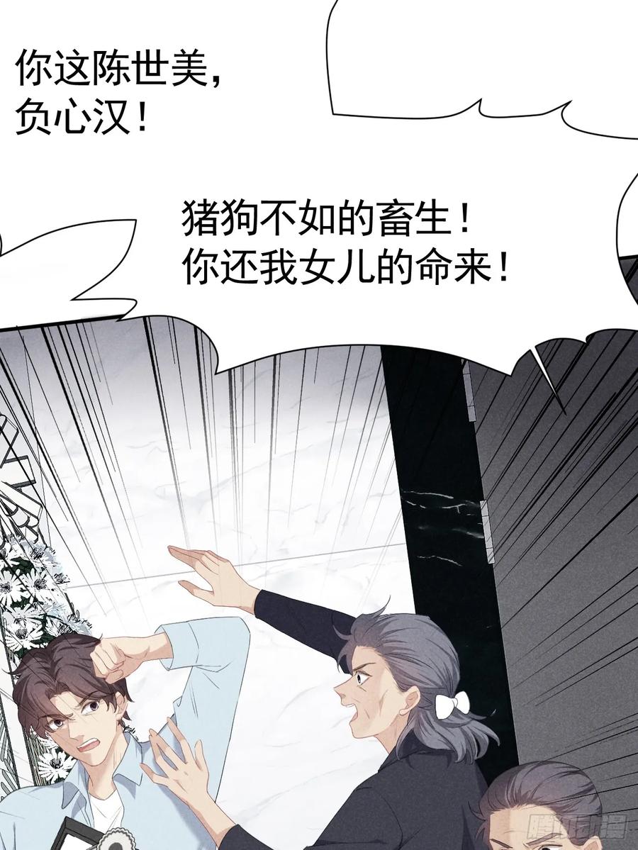 《危险关系 1》002 保护猎物 第31页