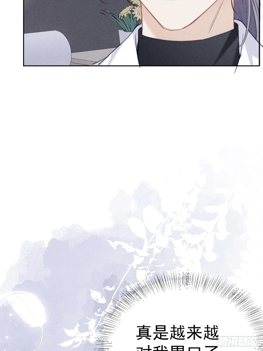 《危险关系 1》002 保护猎物 第13页