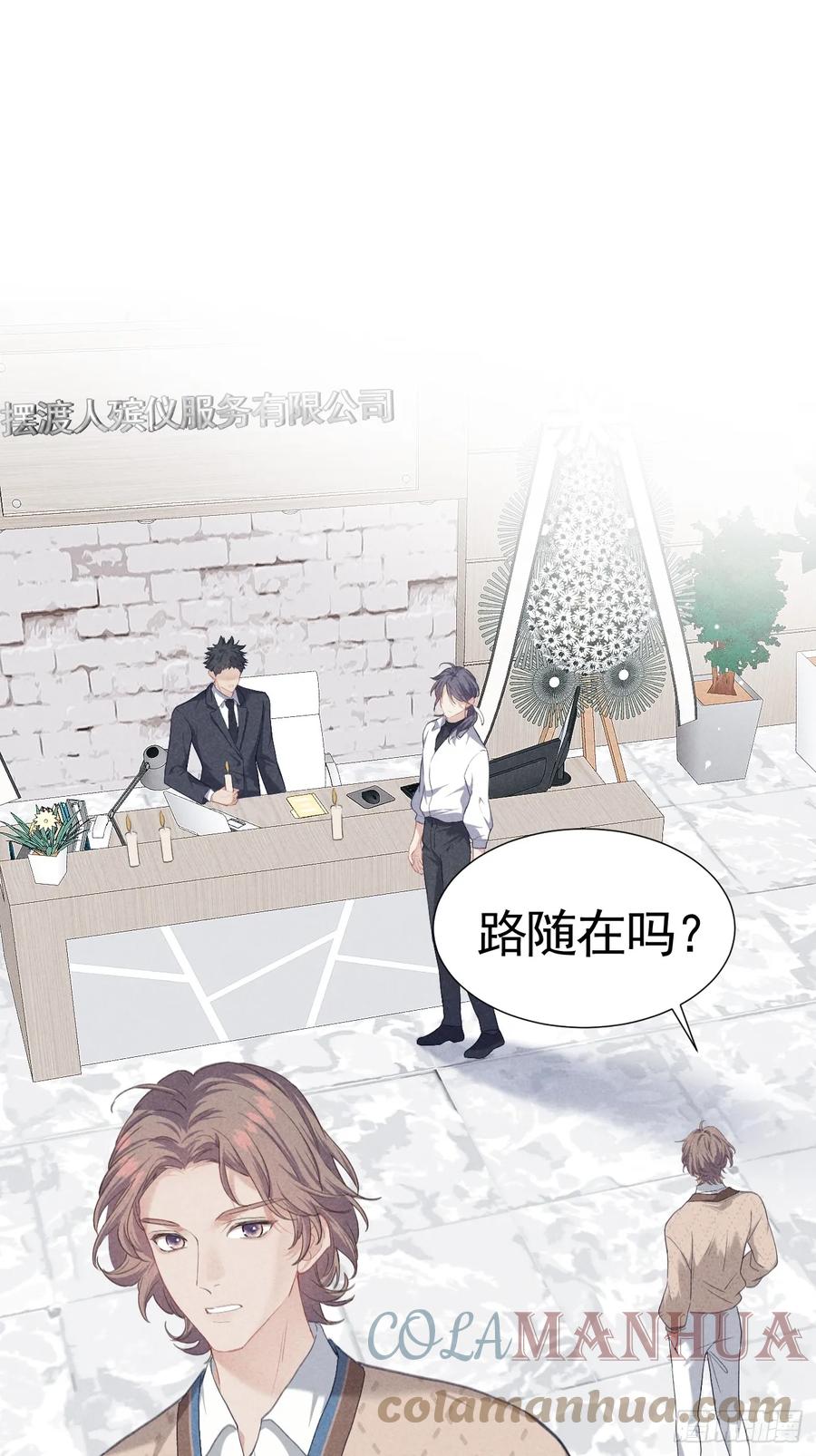 《危险关系 1》002 保护猎物 第20页