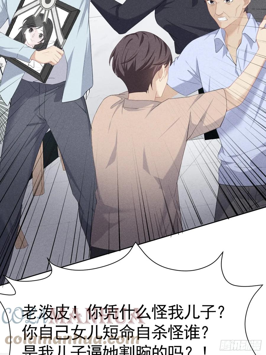 《危险关系 1》002 保护猎物 第32页