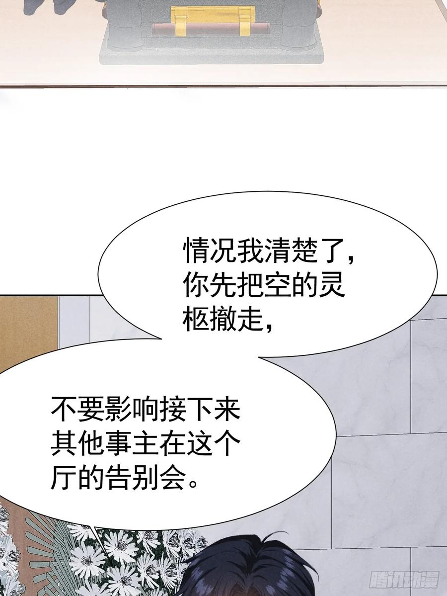 《危险关系 1》002 保护猎物 第27页