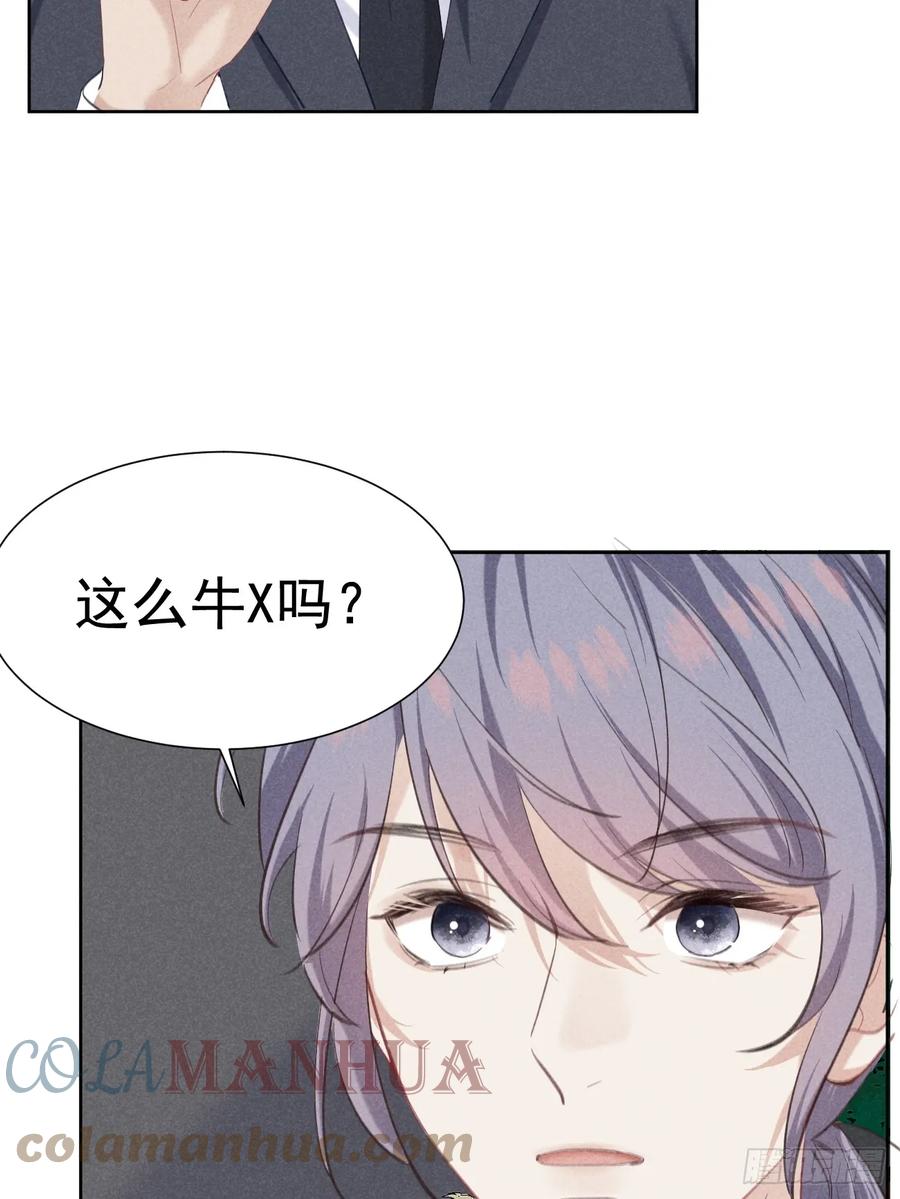 《危险关系 1》002 保护猎物 第12页