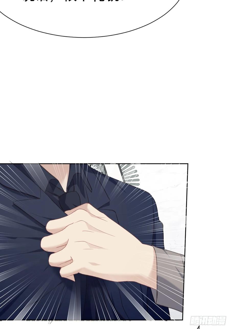 《危险关系 1》002 保护猎物 第62页