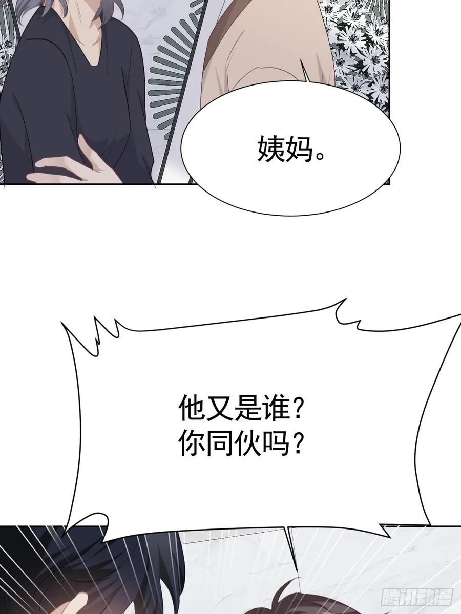 《危险关系 1》002 保护猎物 第79页