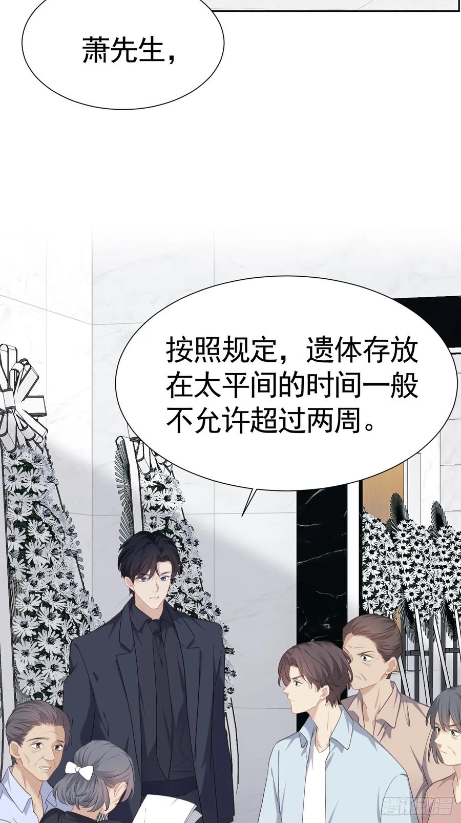 《危险关系 1》002 保护猎物 第54页