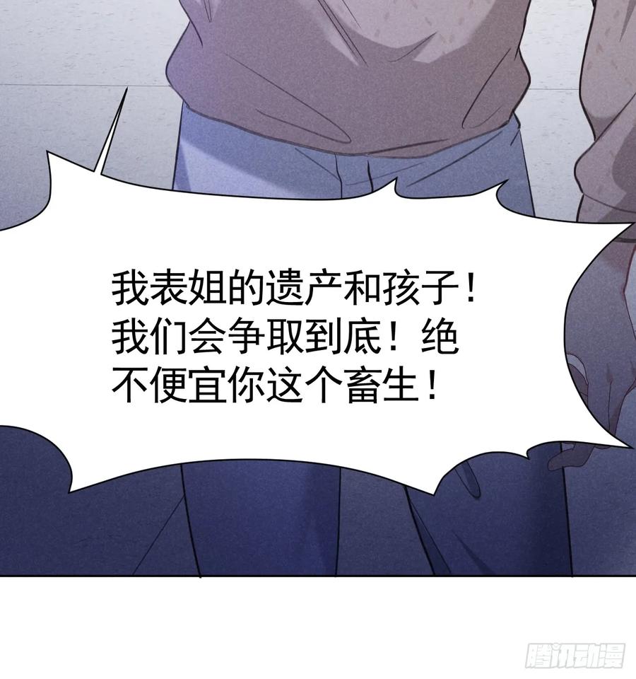 《危险关系 1》002 保护猎物 第77页