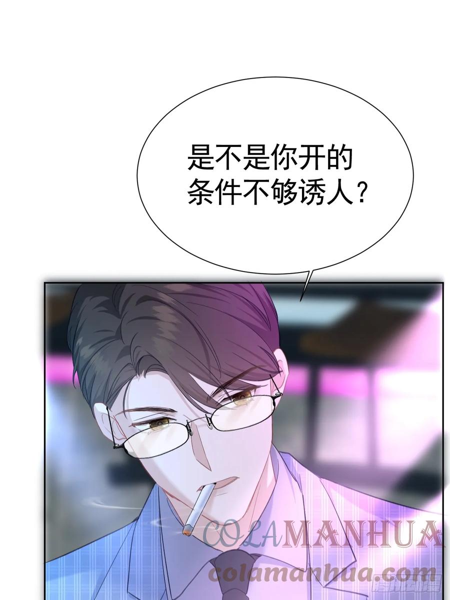 《危险关系 1》003 脱衣服我看看 第55页