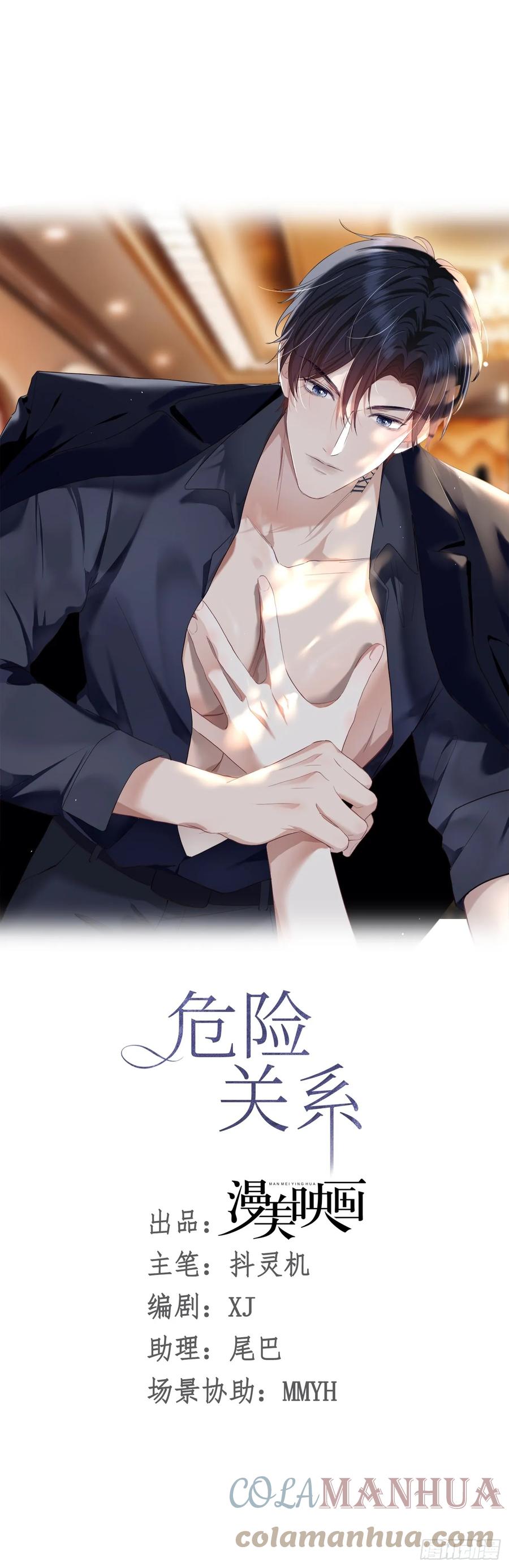 《危险关系 1》003 脱衣服我看看 第1页