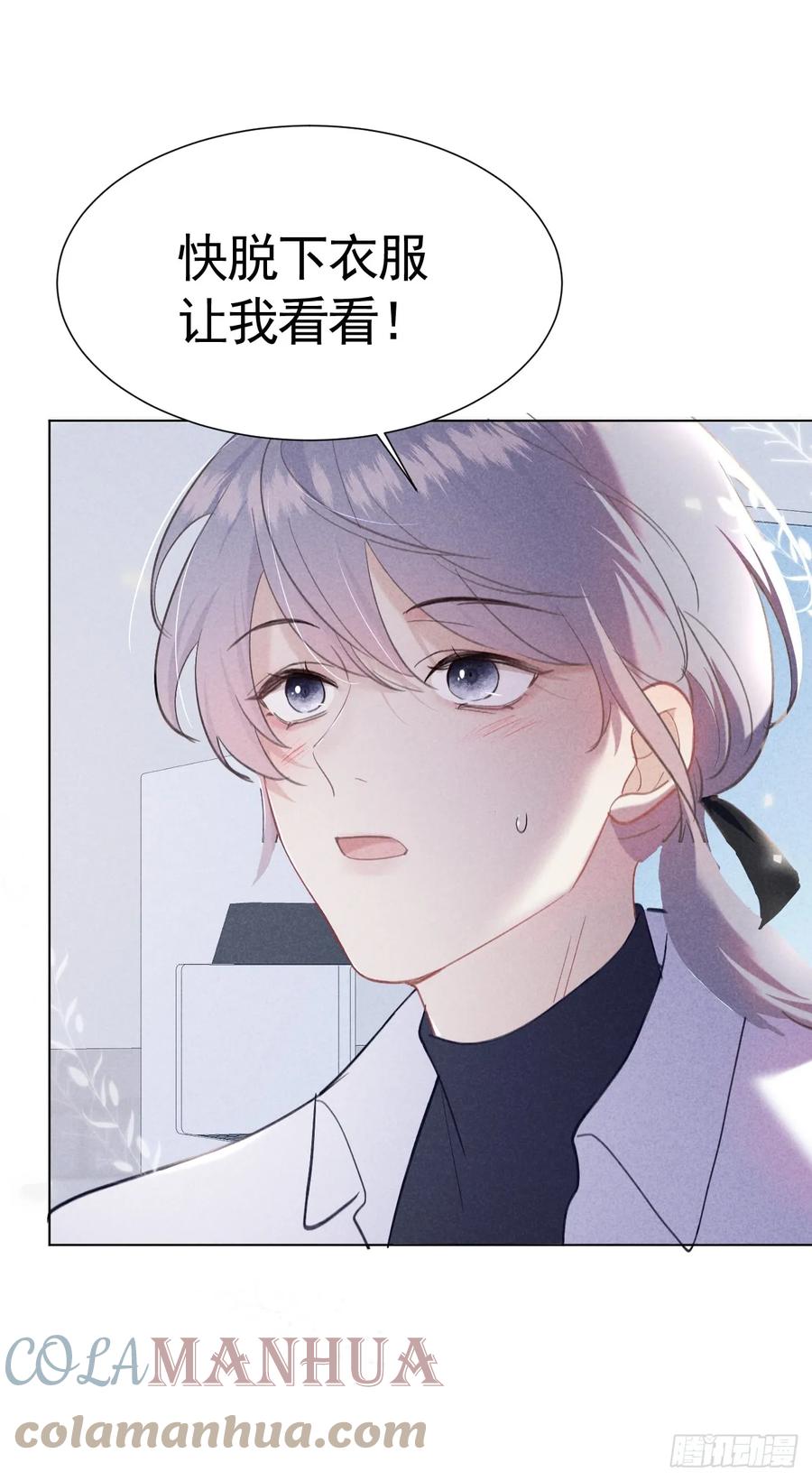 《危险关系 1》003 脱衣服我看看 第10页